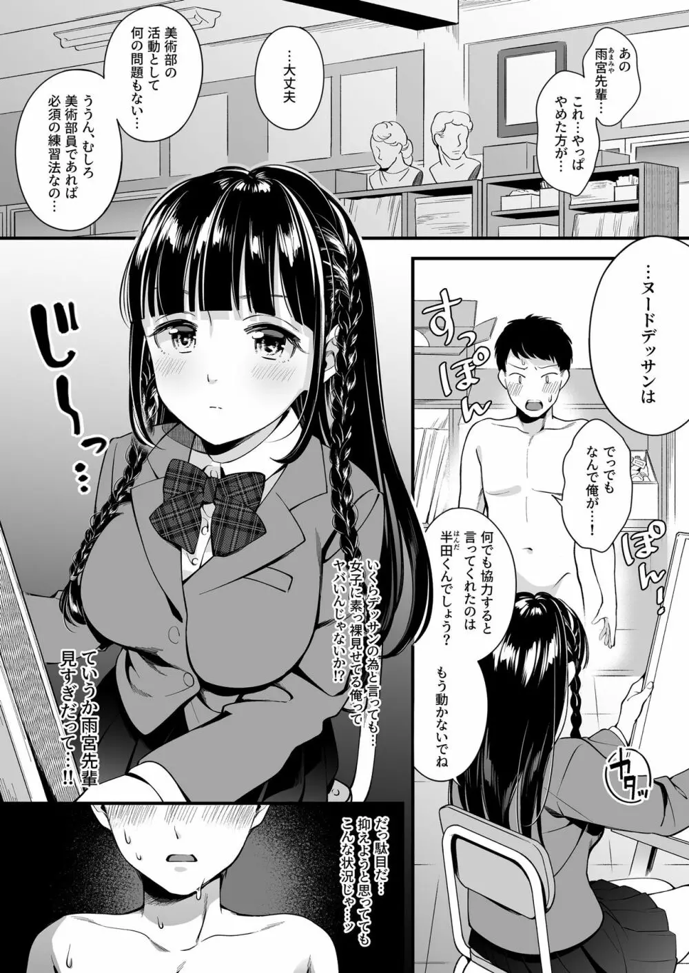 どっちと…する? 清楚な先輩? 勝気な幼馴染? Page.2