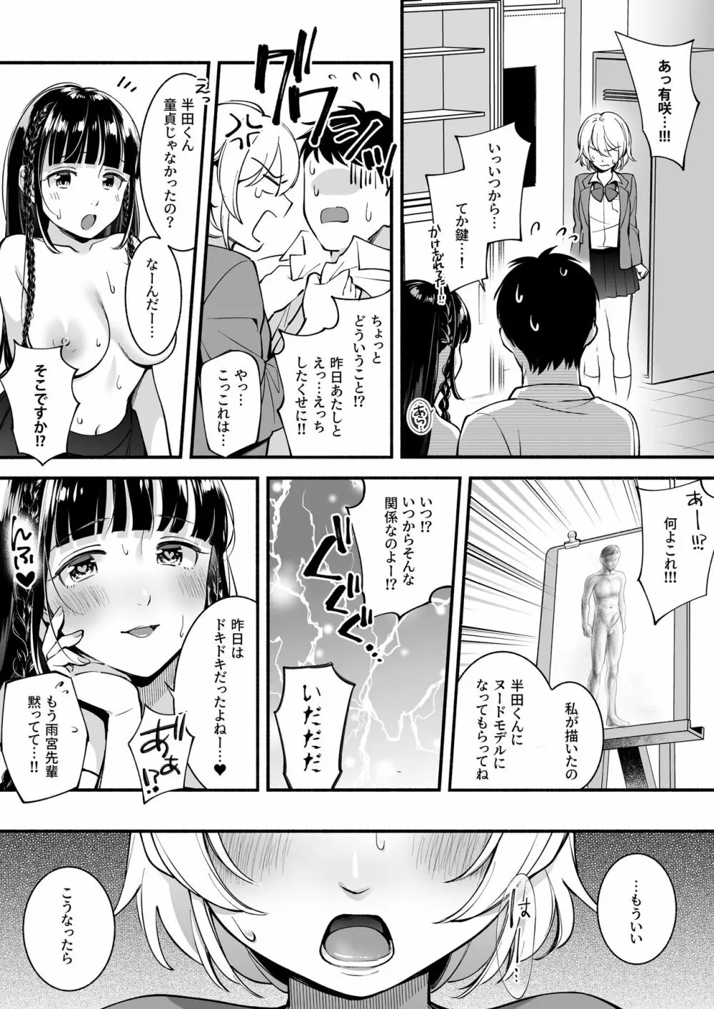 どっちと…する? 清楚な先輩? 勝気な幼馴染? Page.24