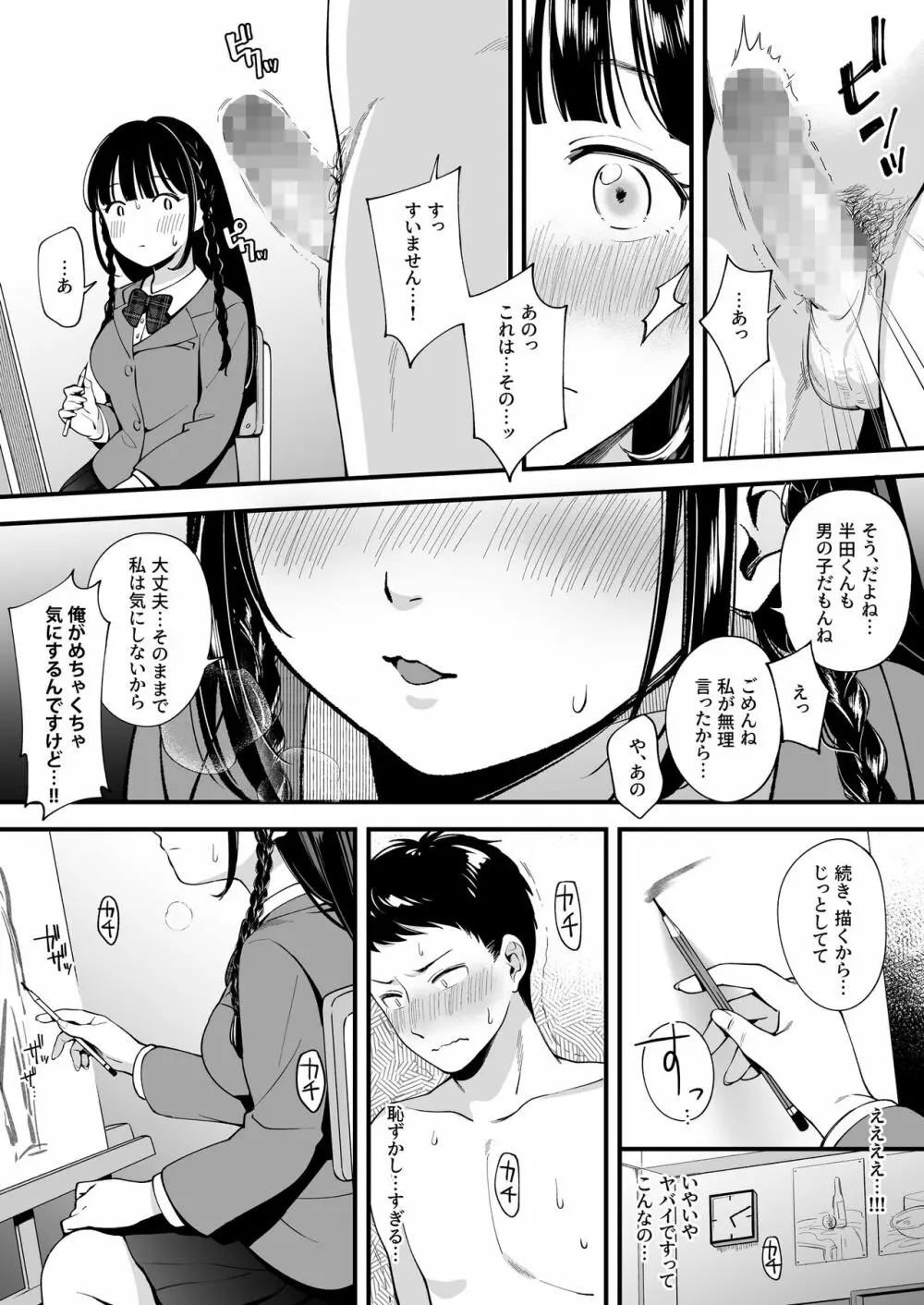 どっちと…する? 清楚な先輩? 勝気な幼馴染? Page.3