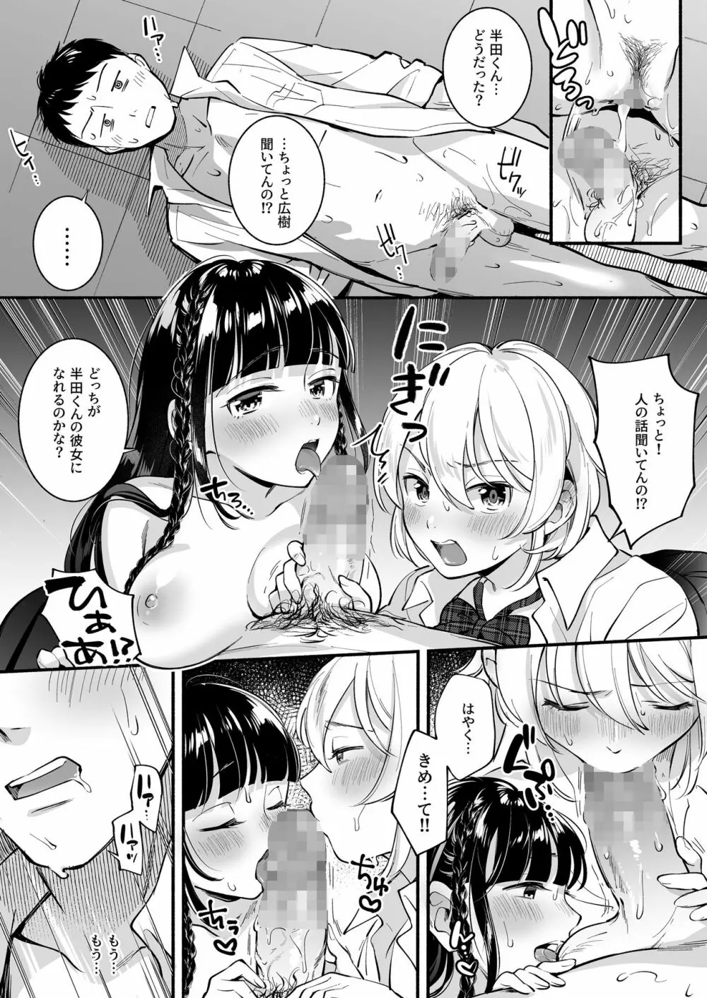 どっちと…する? 清楚な先輩? 勝気な幼馴染? Page.33