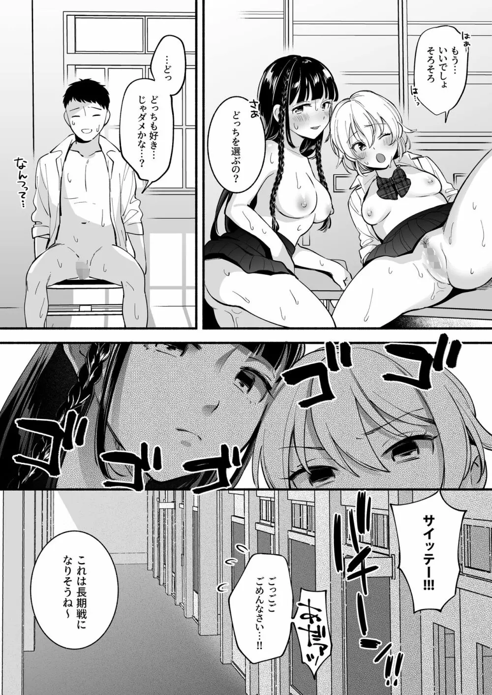 どっちと…する? 清楚な先輩? 勝気な幼馴染? Page.37