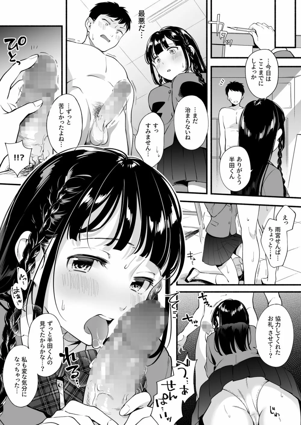 どっちと…する? 清楚な先輩? 勝気な幼馴染? Page.4