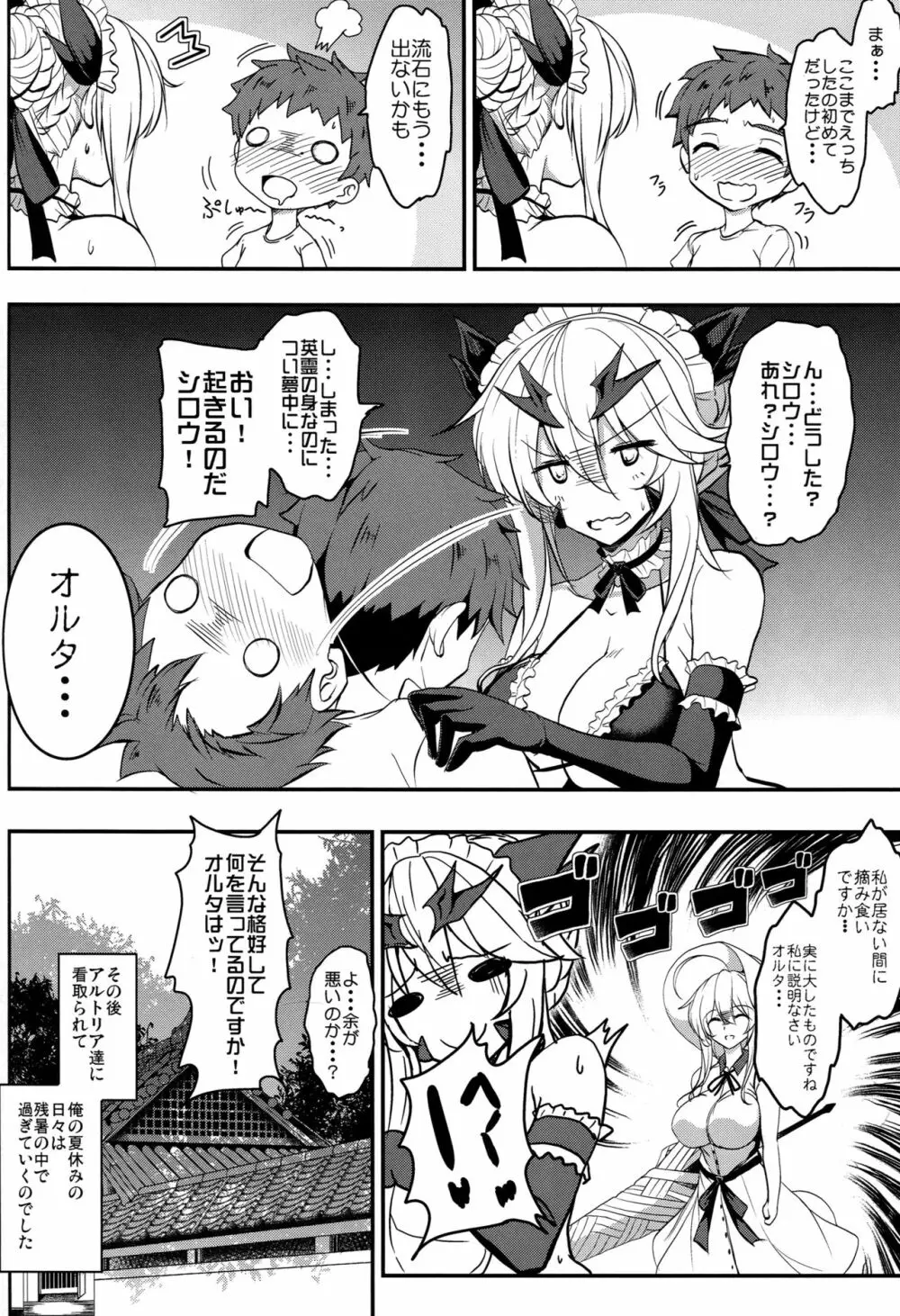となりの乳王さま伍幕 Page.27
