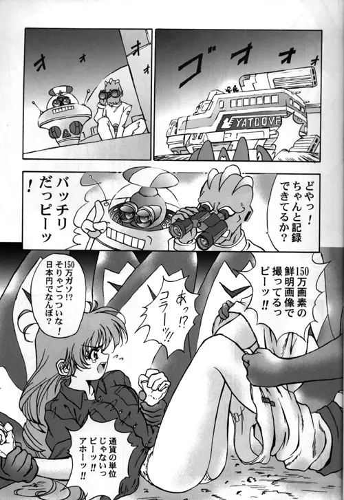 YAT安心！宇宙旅行 桂本 Page.14