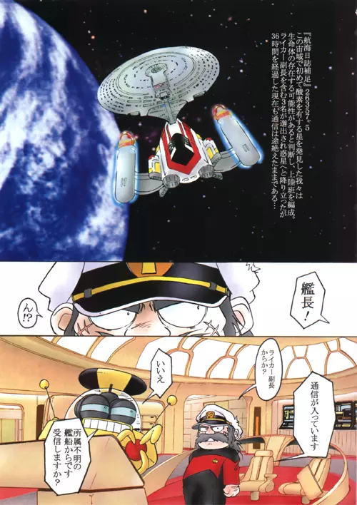 YAT安心！宇宙旅行 桂本 Page.2