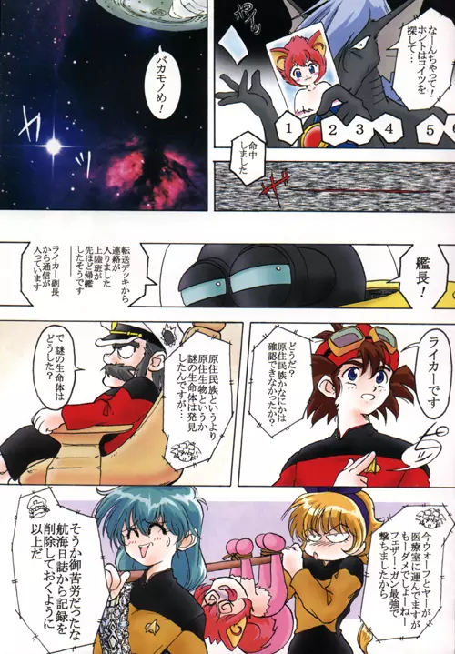 YAT安心！宇宙旅行 桂本 Page.4