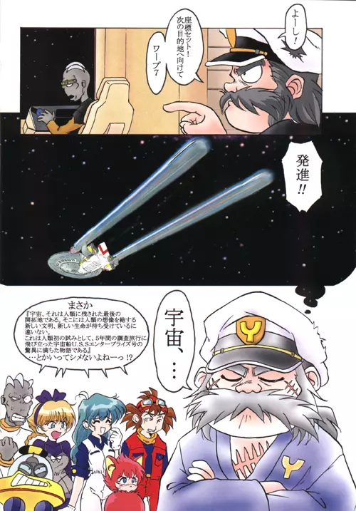 YAT安心！宇宙旅行 桂本 Page.5