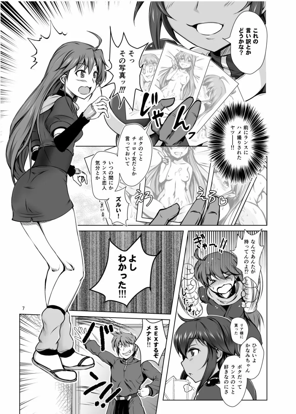 かなメナっ! Page.7