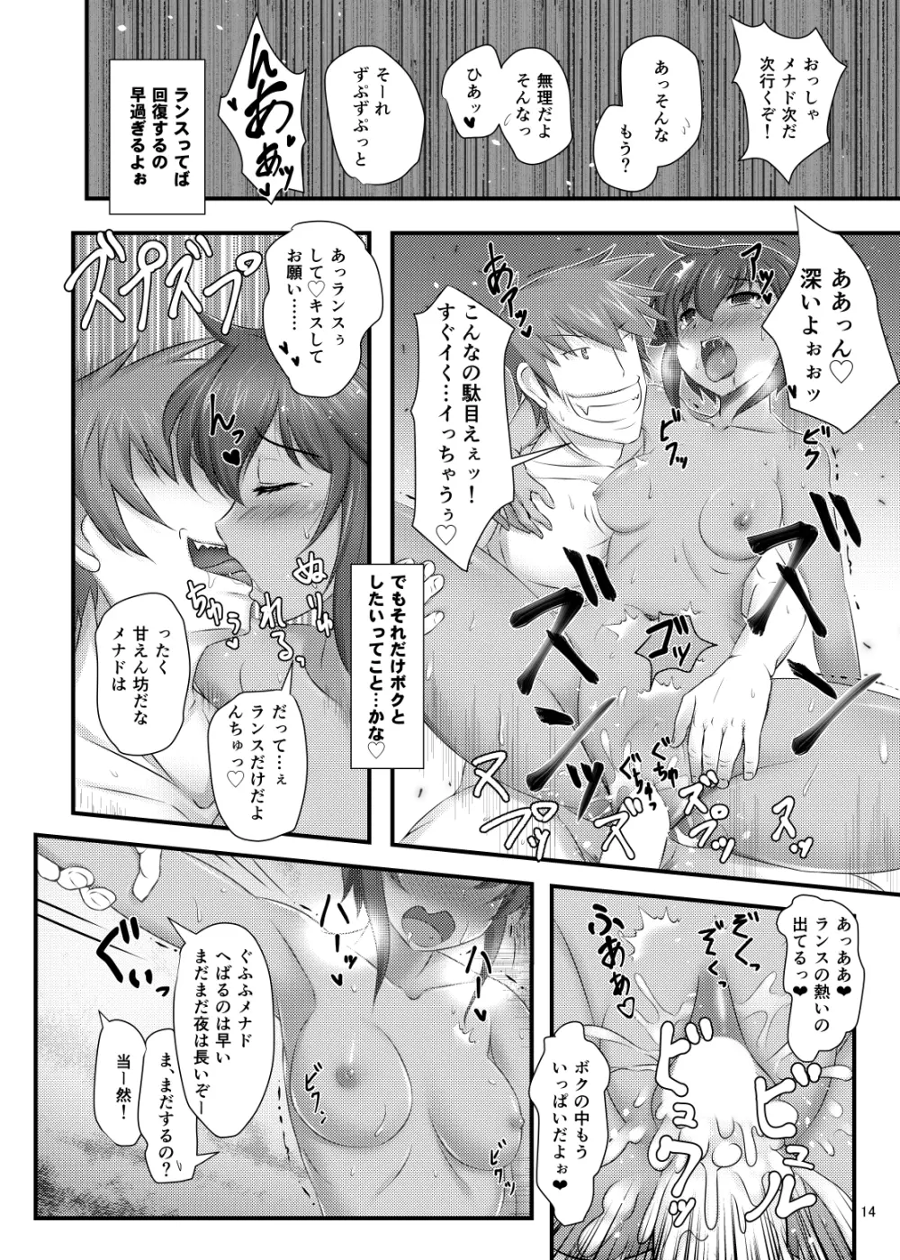 大好きクア・ル・レーン Page.13