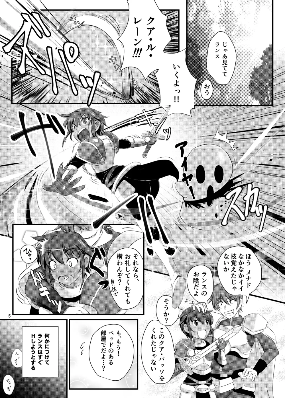 大好きクア・ル・レーン Page.4