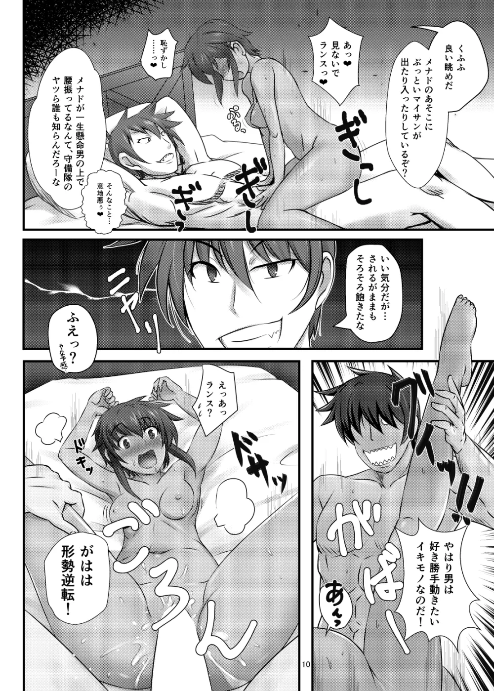 大好きクア・ル・レーン Page.9