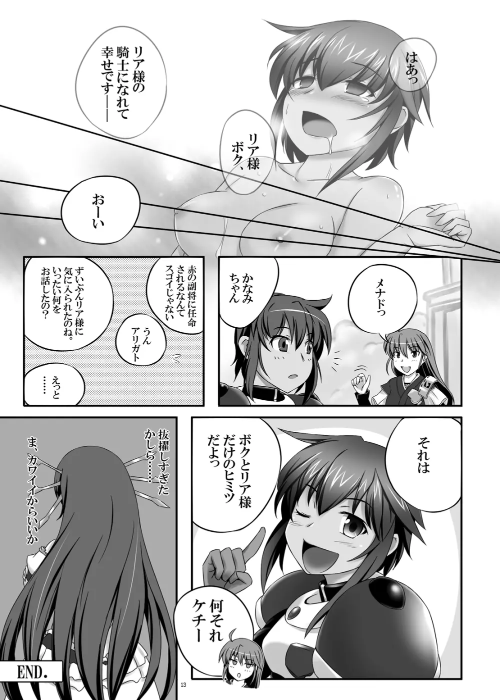 女王さまに忠誠を Page.12