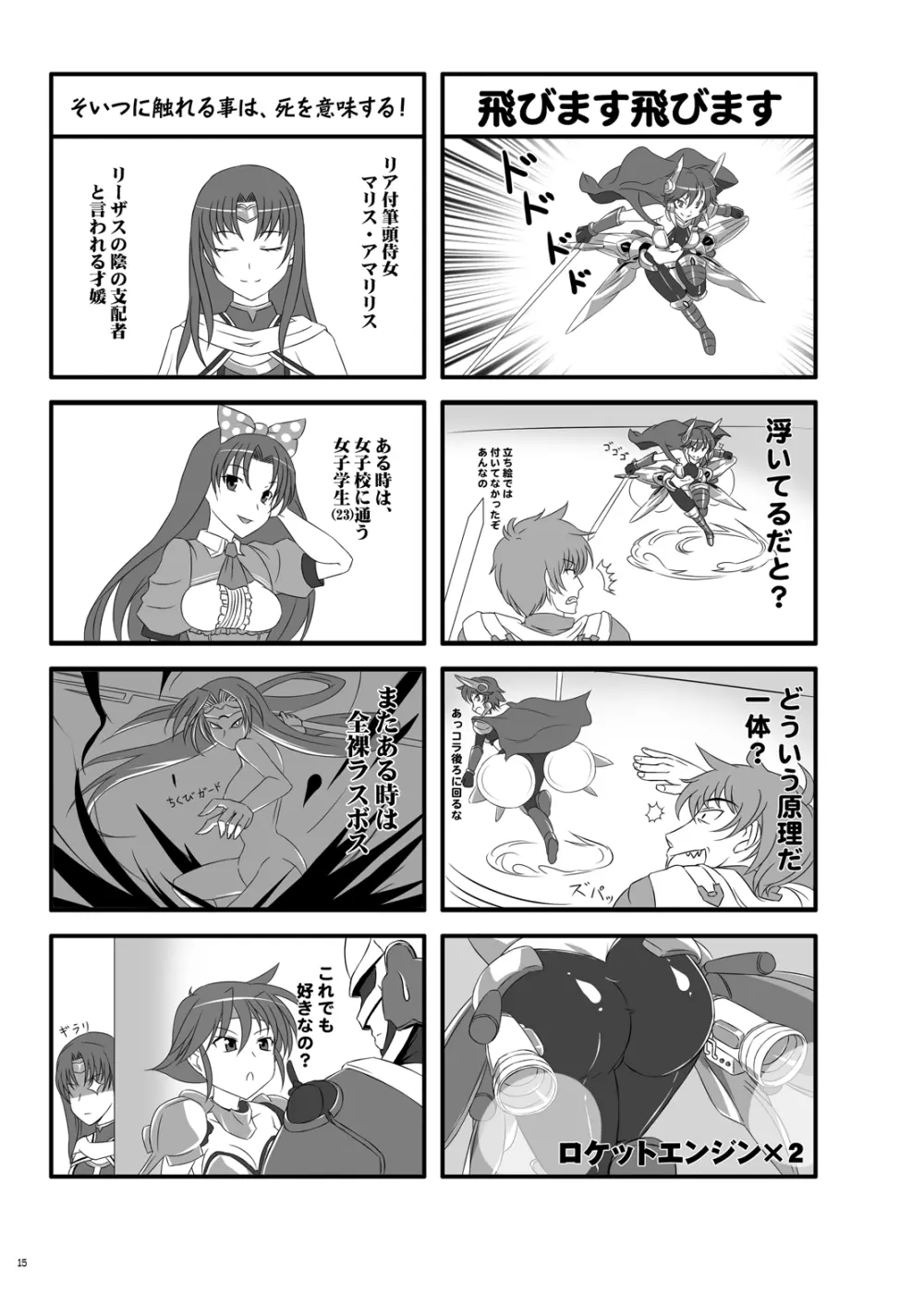 女王さまに忠誠を Page.14