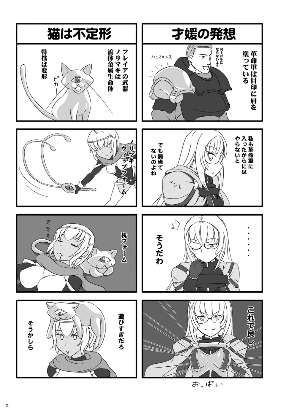 女王さまに忠誠を Page.20