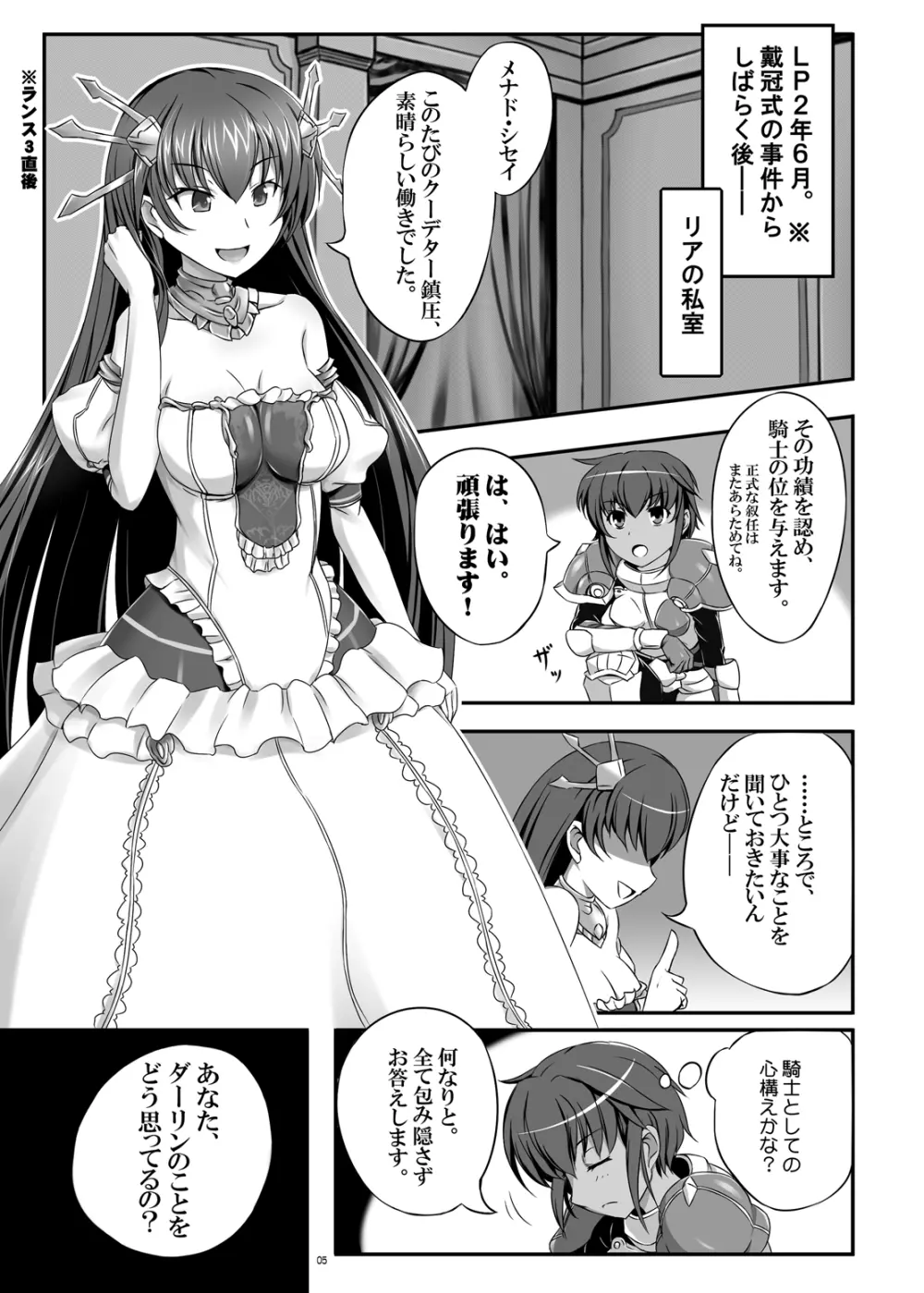 女王さまに忠誠を Page.4