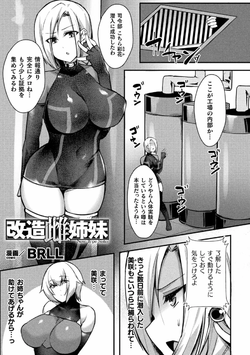 二次元コミックマガジン クリトリス改造記録 陰核調教で快楽に堕ちる少女たちVol.1 Page.3