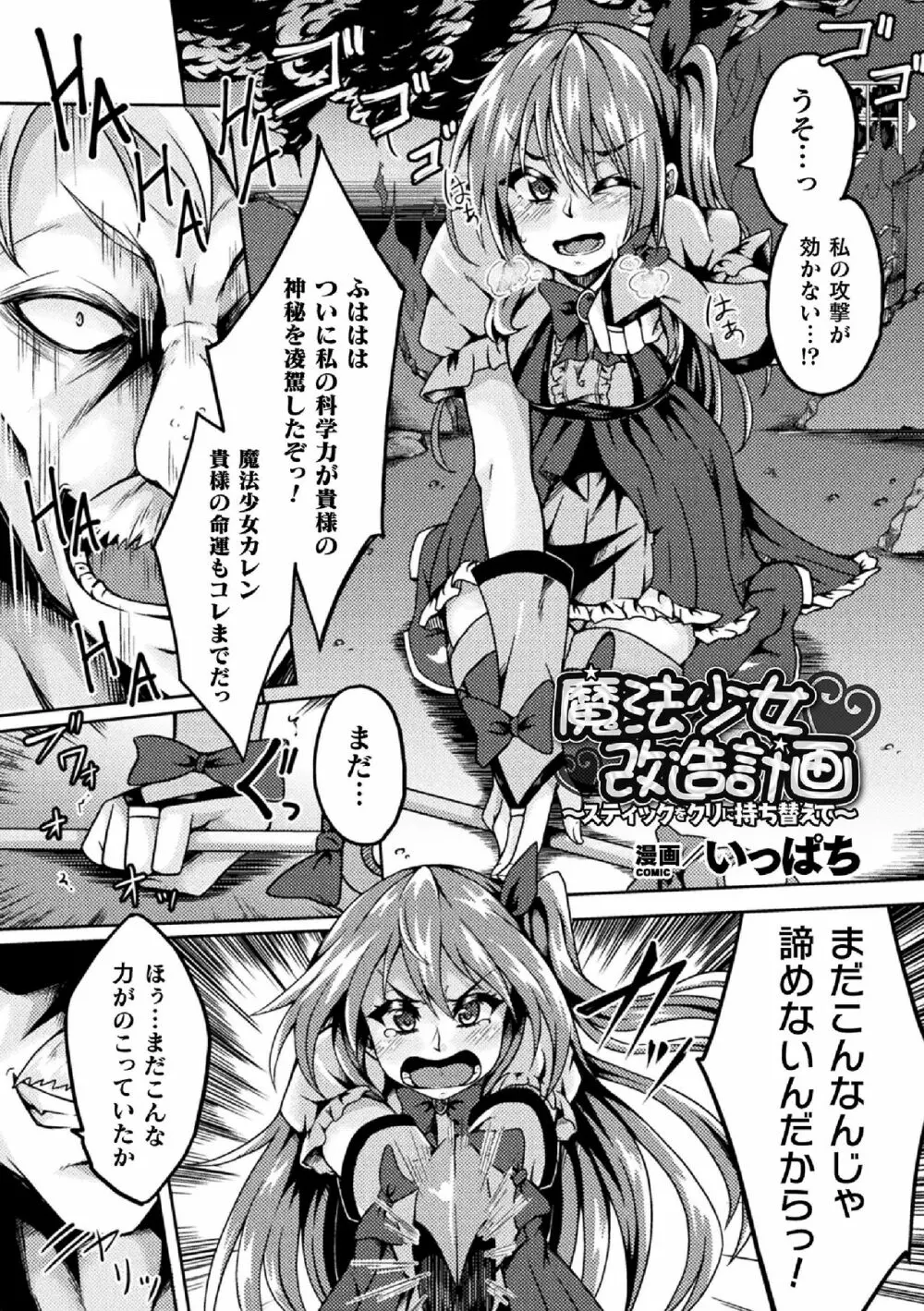 二次元コミックマガジン クリトリス改造記録 陰核調教で快楽に堕ちる少女たちVol.1 Page.63