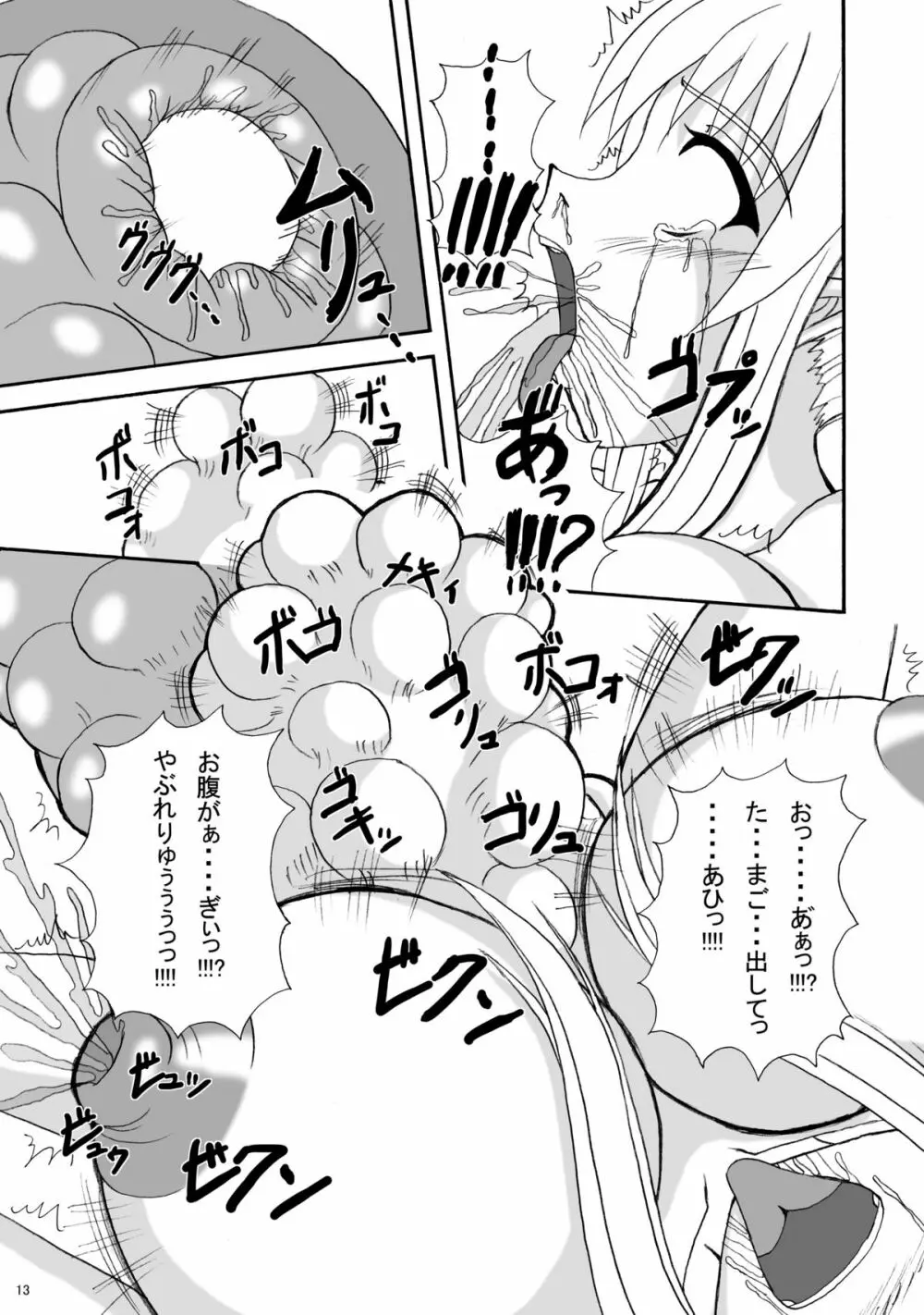 産みものがたり Page.12