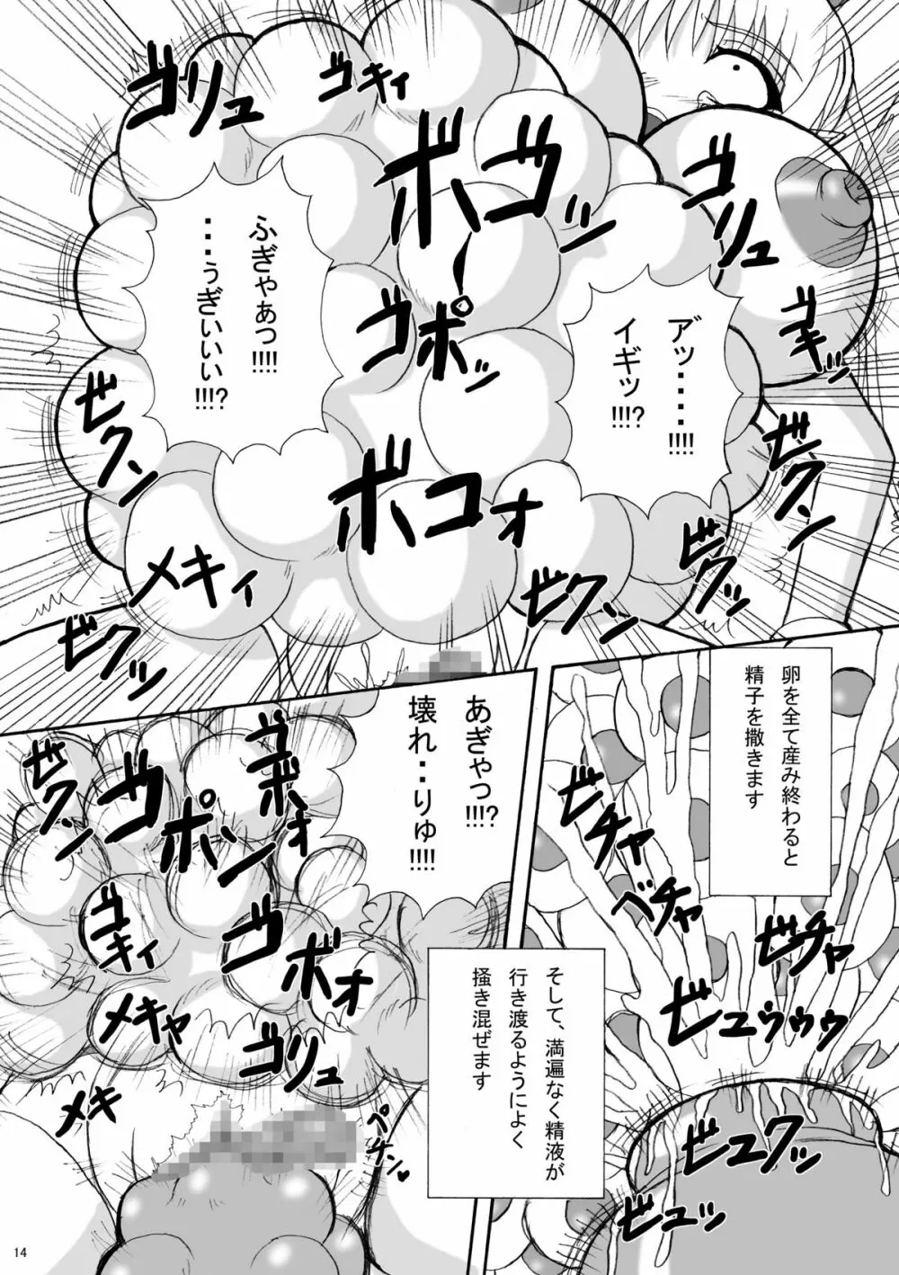 産みものがたり Page.13