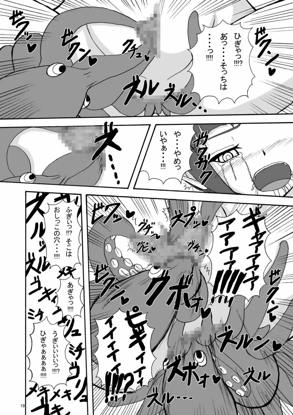 産みものがたり Page.18