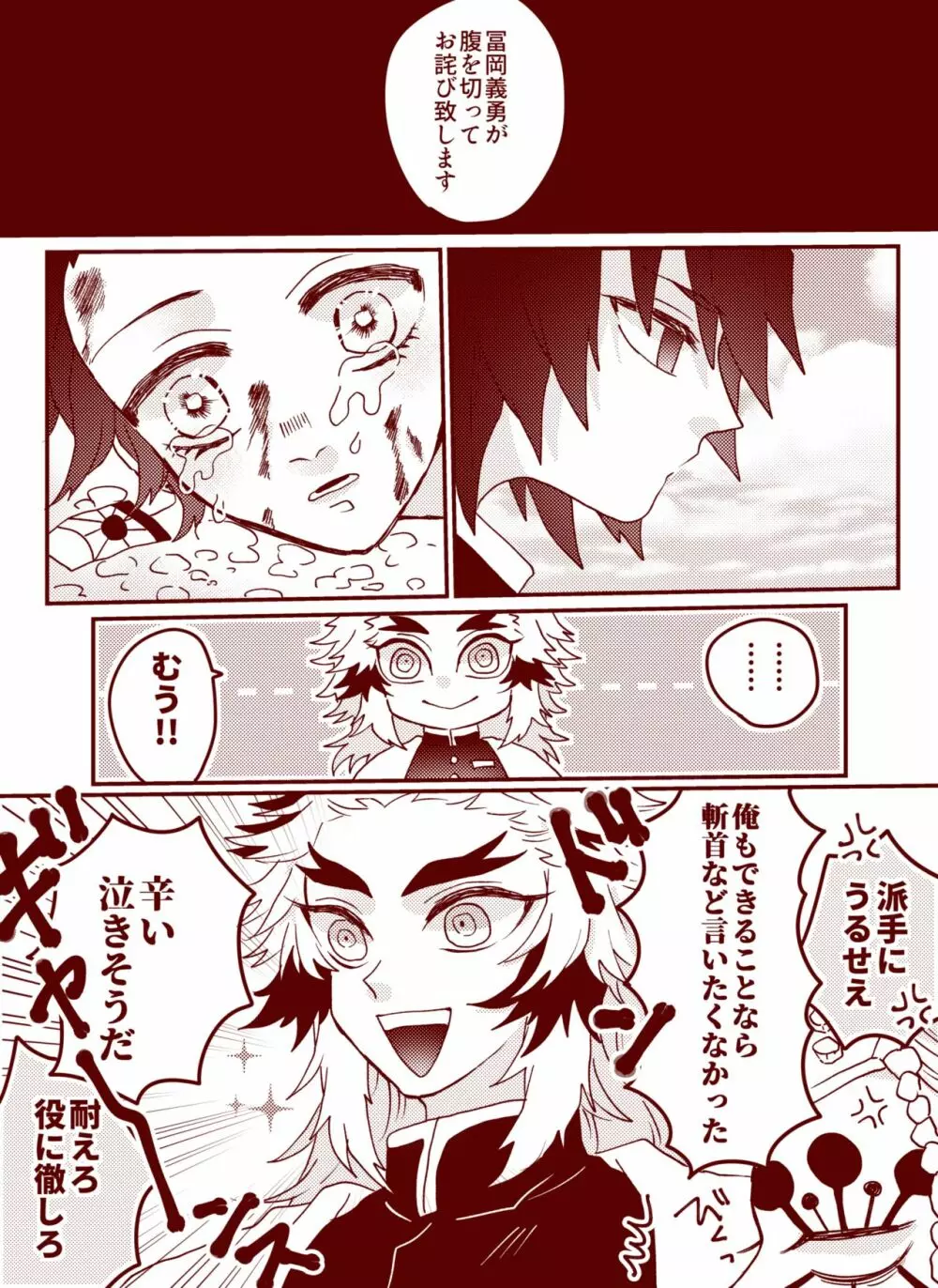 鬼滅まとめ 5 Page.4