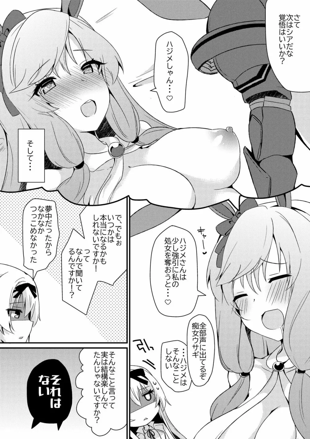 ありふれた妄想で仲良くシてください! Page.16