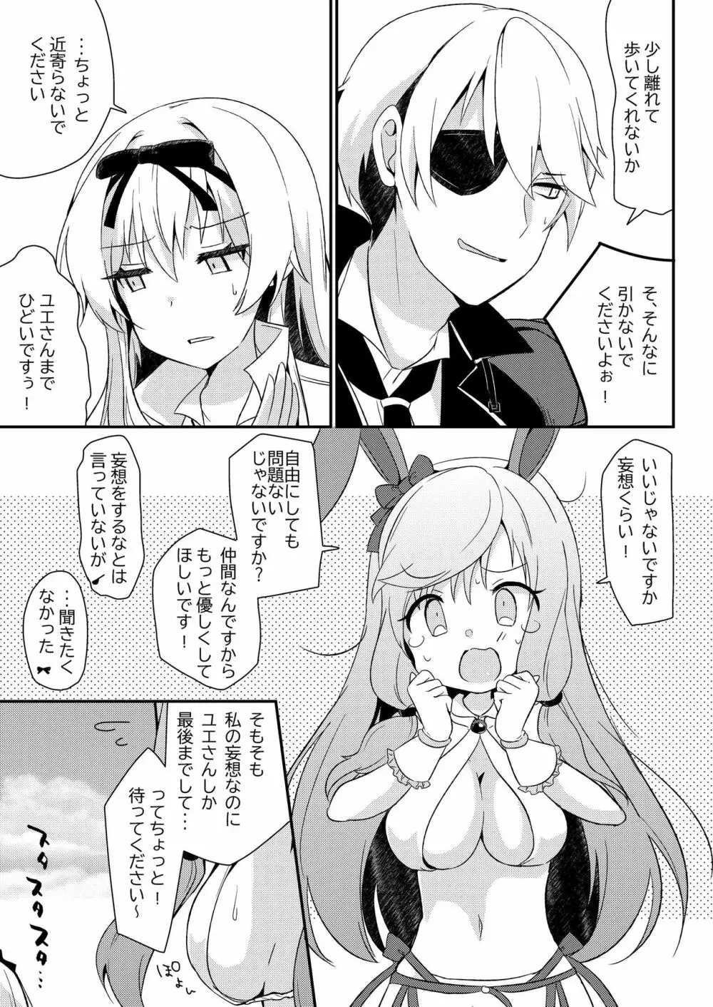 ありふれた妄想で仲良くシてください! Page.17