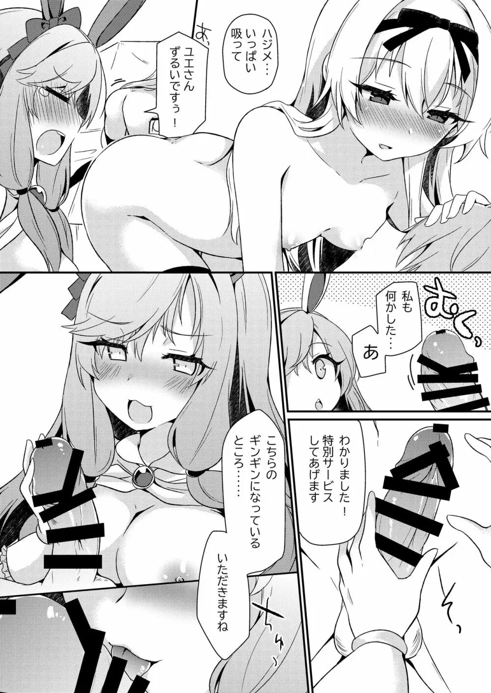 ありふれた妄想で仲良くシてください! Page.9