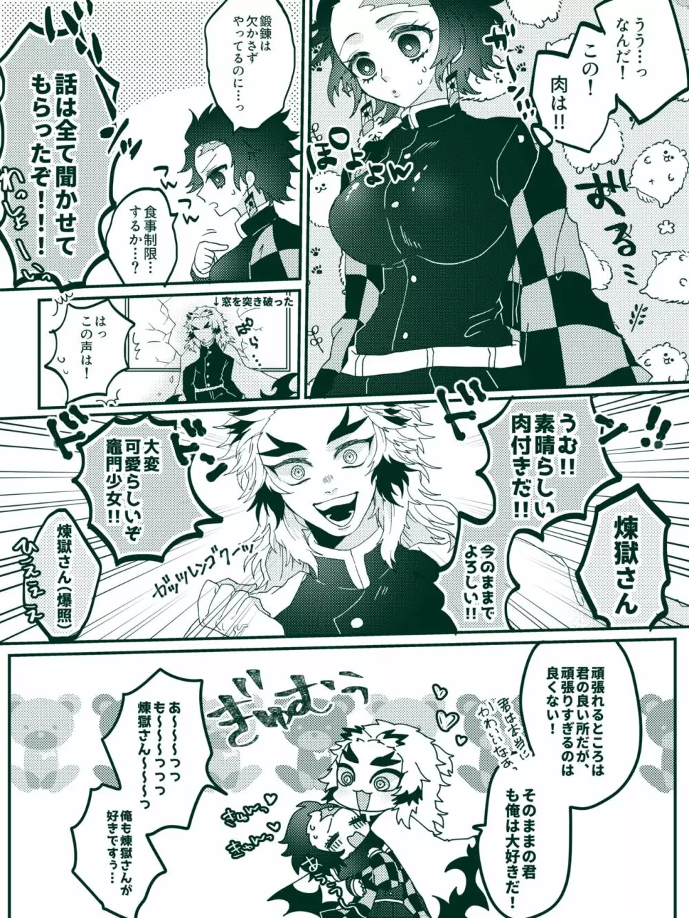 鬼滅まとめ6 Page.10