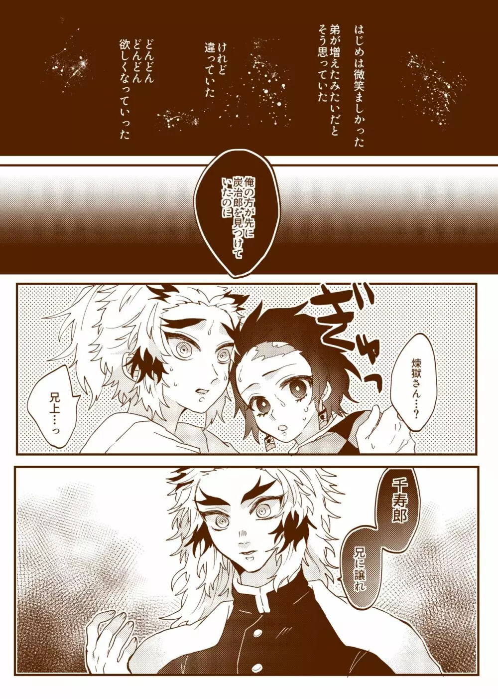 鬼滅まとめ6 Page.4