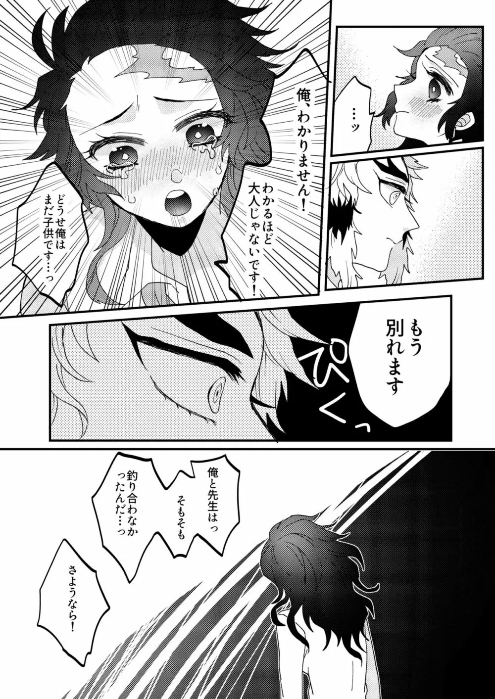 鬼滅まとめ6 Page.8