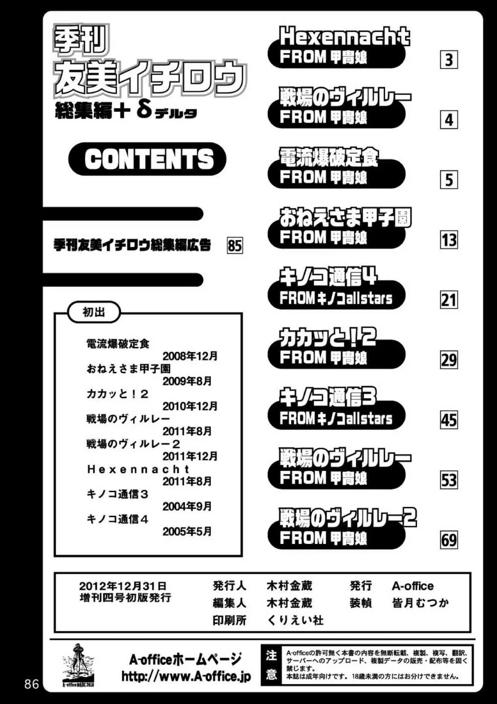 季刊友美イチロウ総集編+δ Page.86