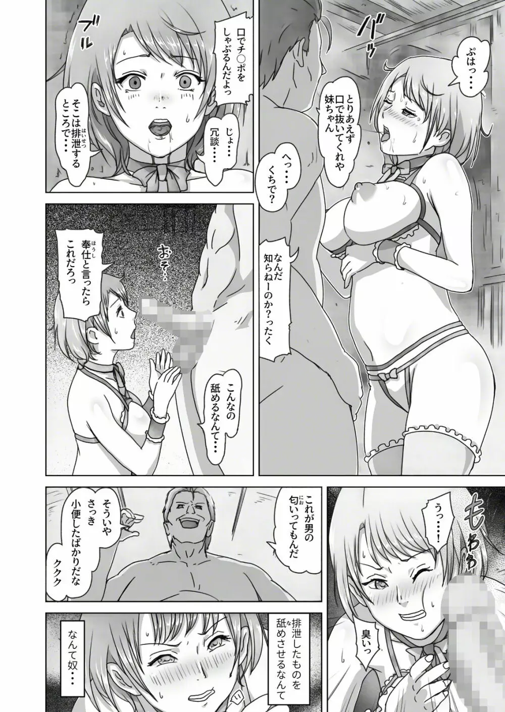 姫陥落2 Page.23