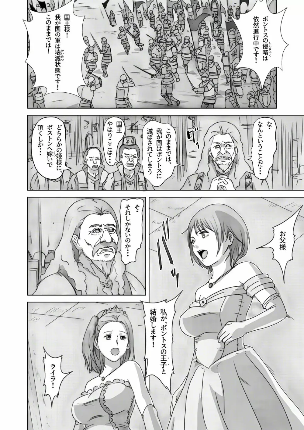 姫陥落2 Page.3