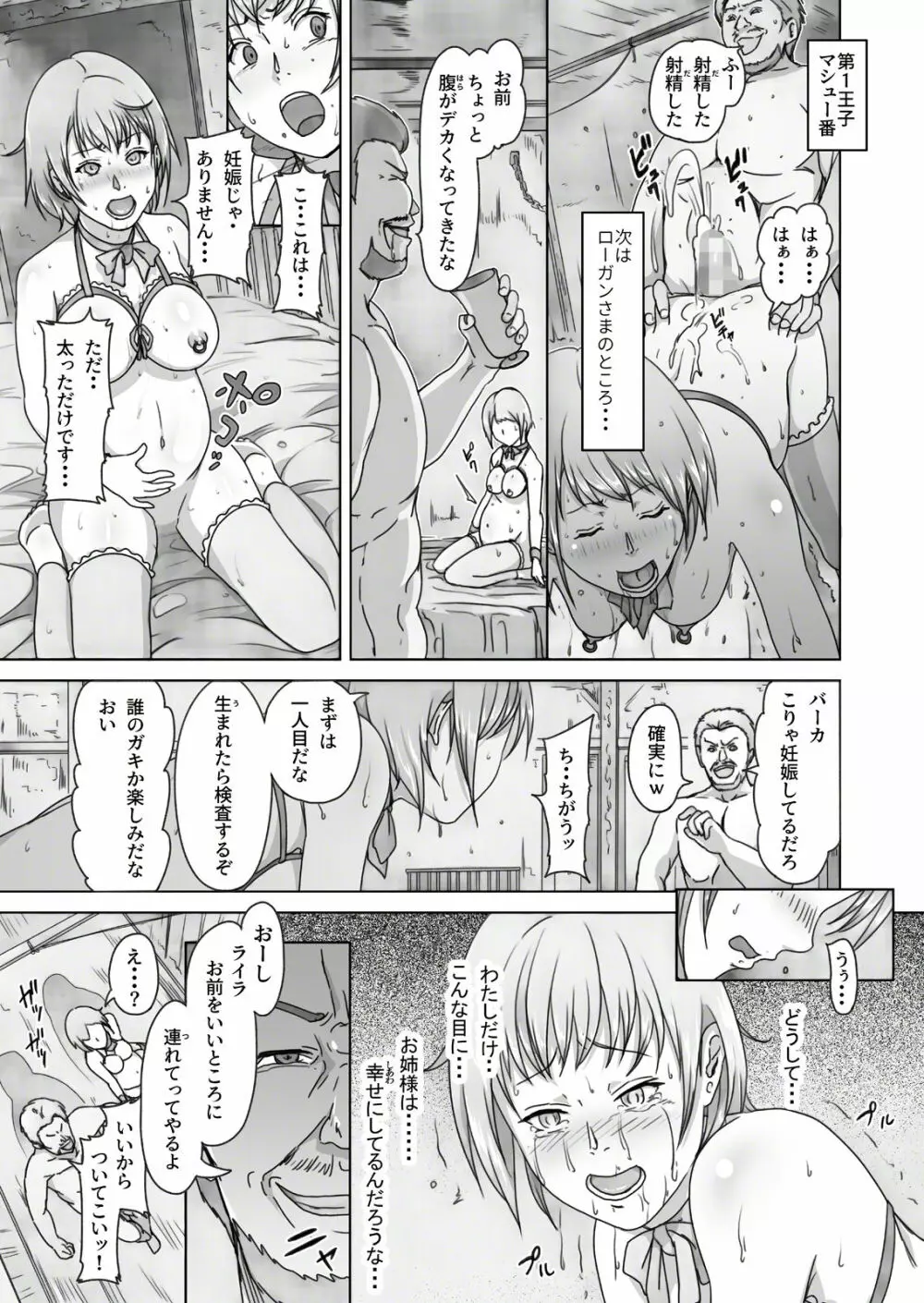 姫陥落2 Page.38