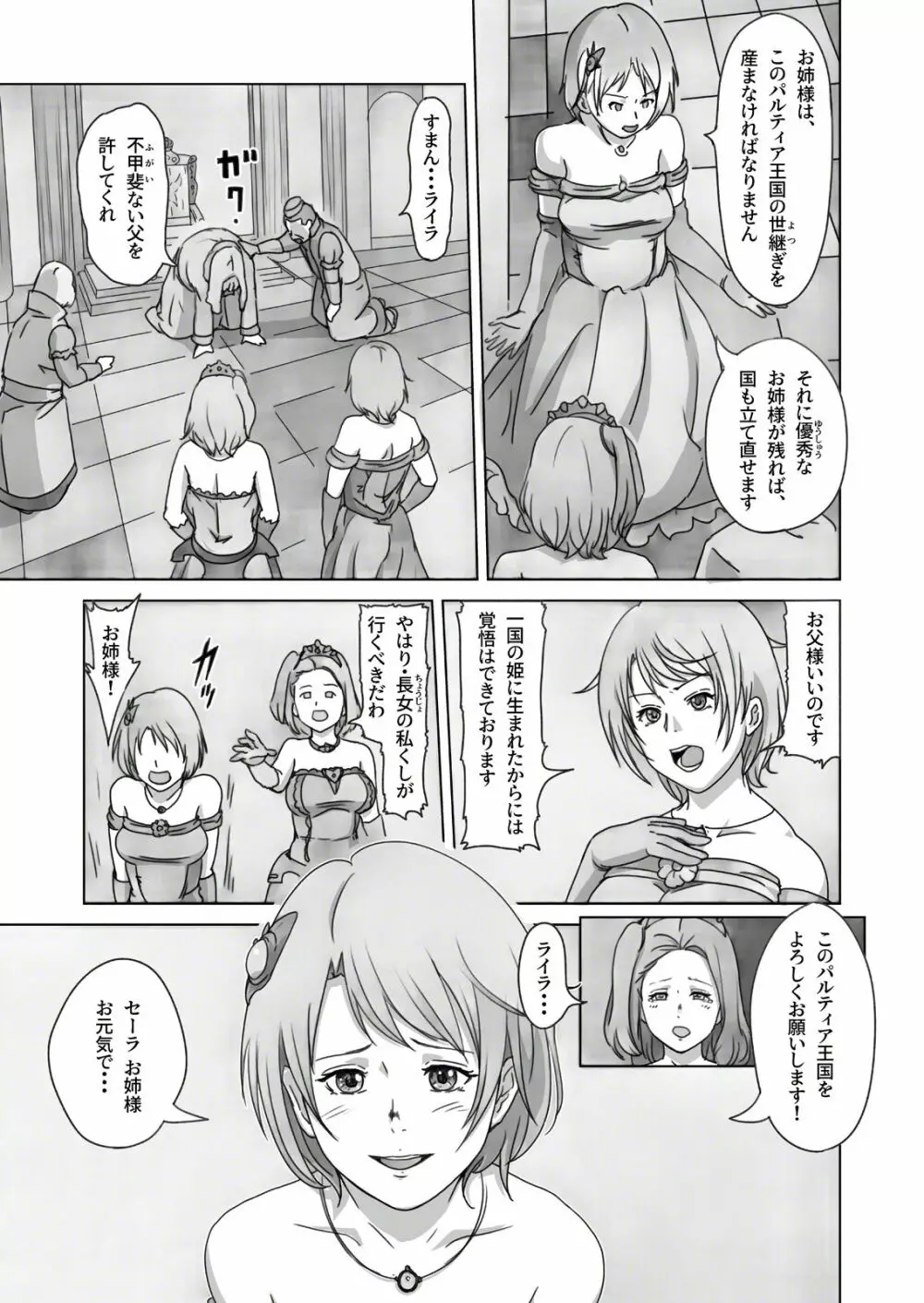 姫陥落2 Page.4