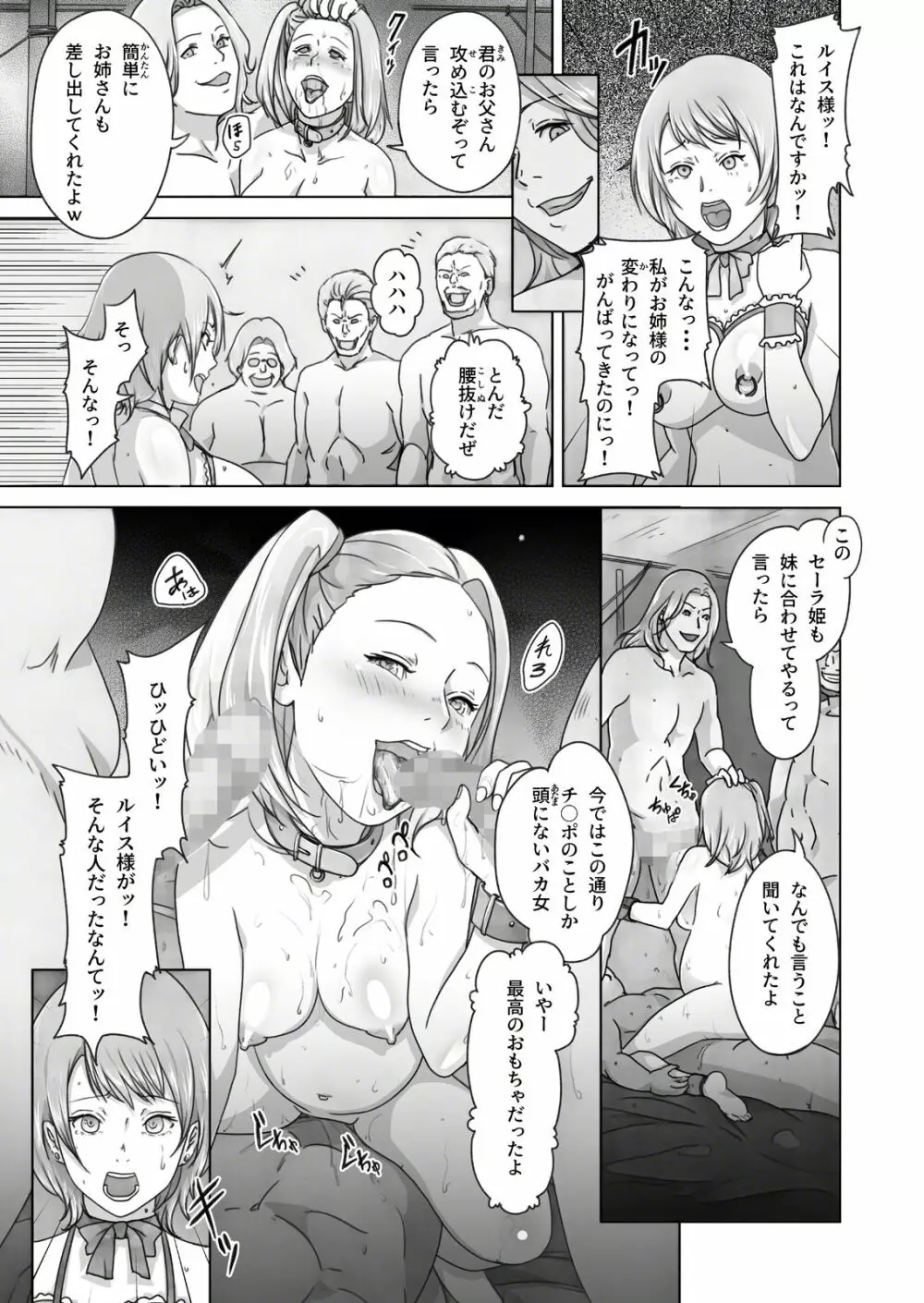 姫陥落2 Page.42