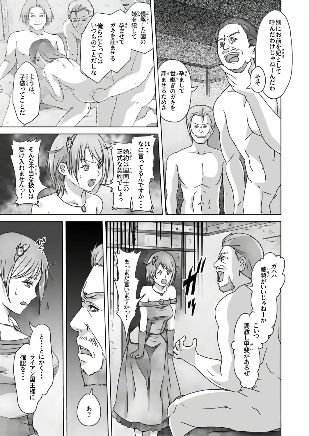 姫陥落2 Page.8