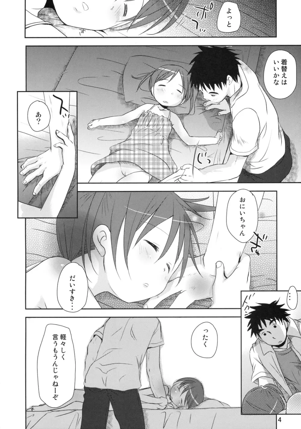 ウチの妹が! Page.3