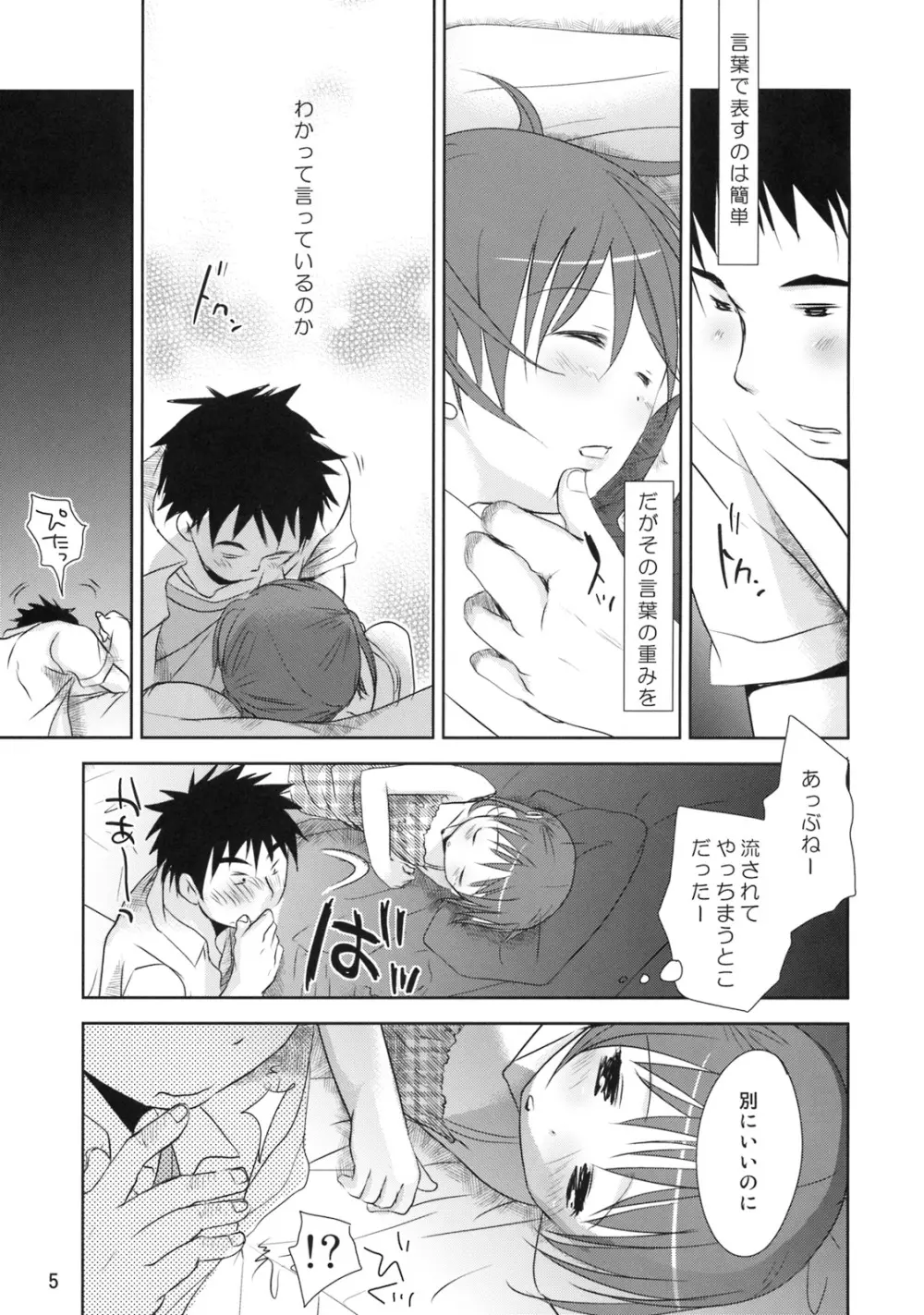 ウチの妹が! Page.4