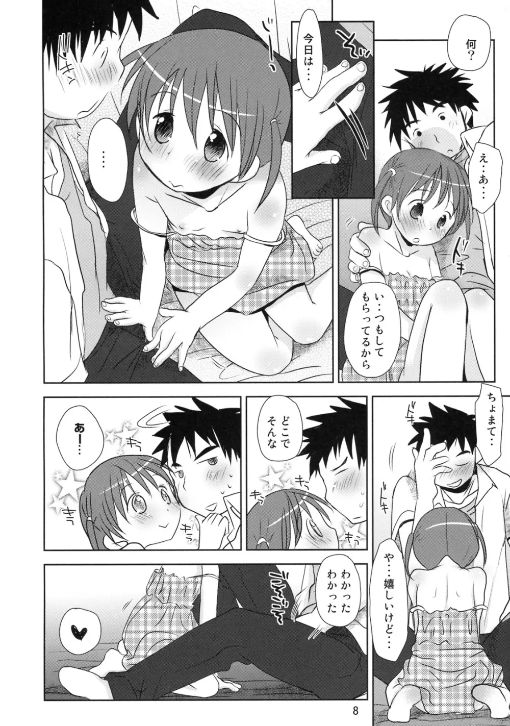 ウチの妹が! Page.7