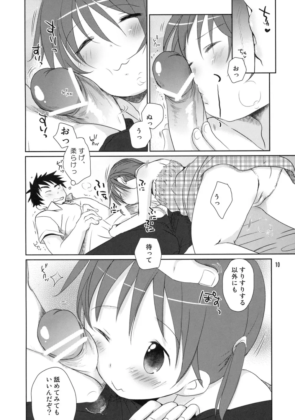 ウチの妹が! Page.9