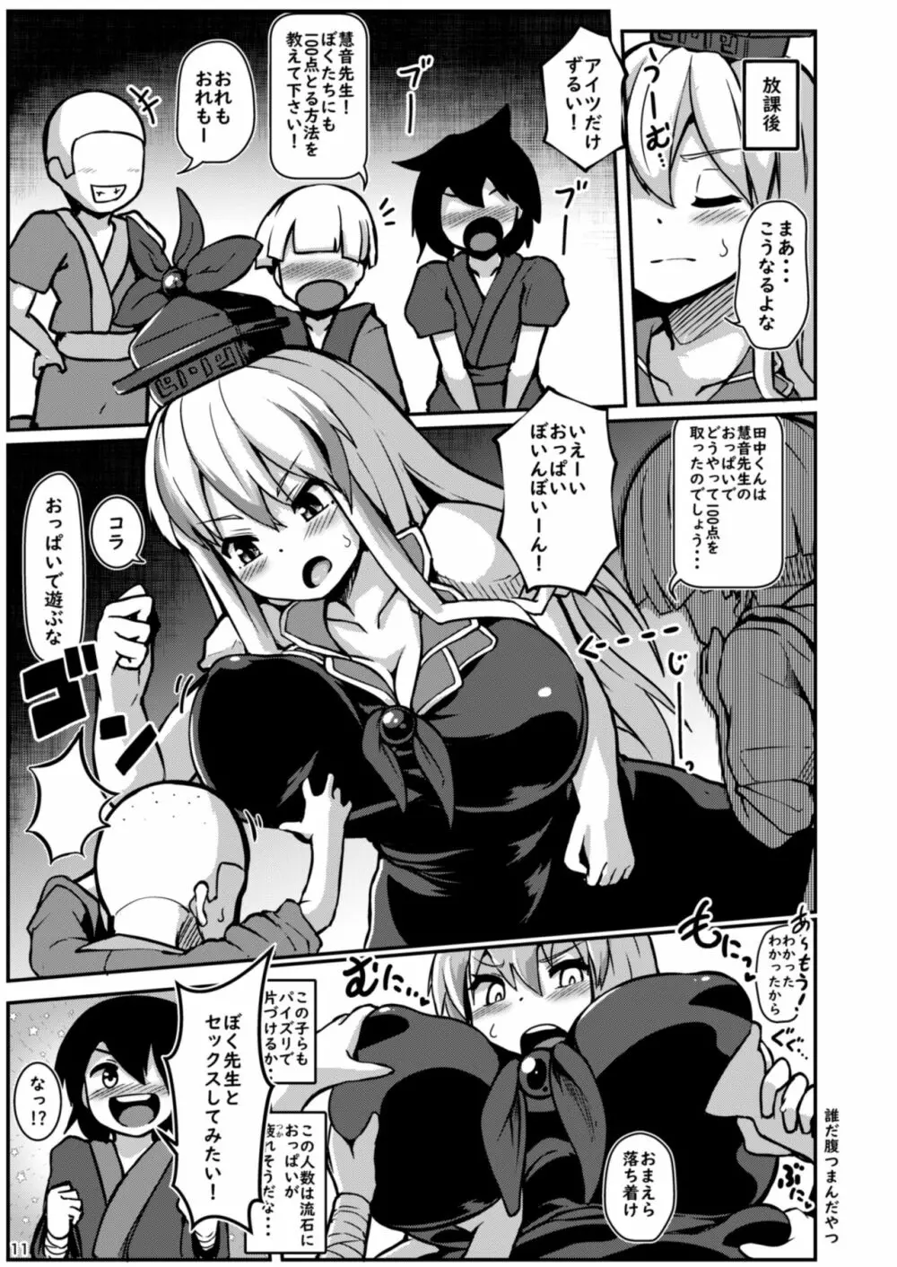 ショタ喰いドスケベ先生 Page.11