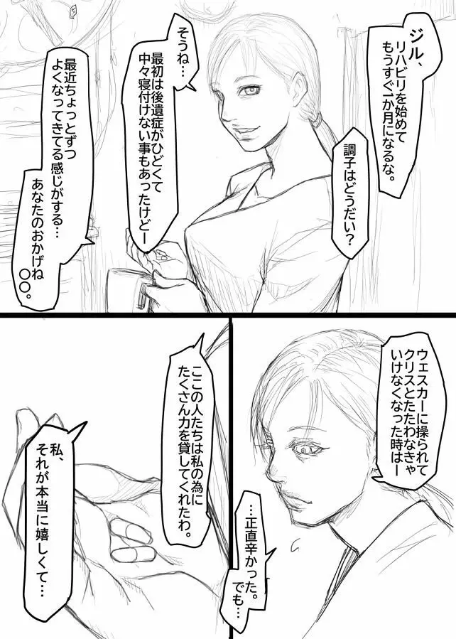 ジルのリハビリ Page.1