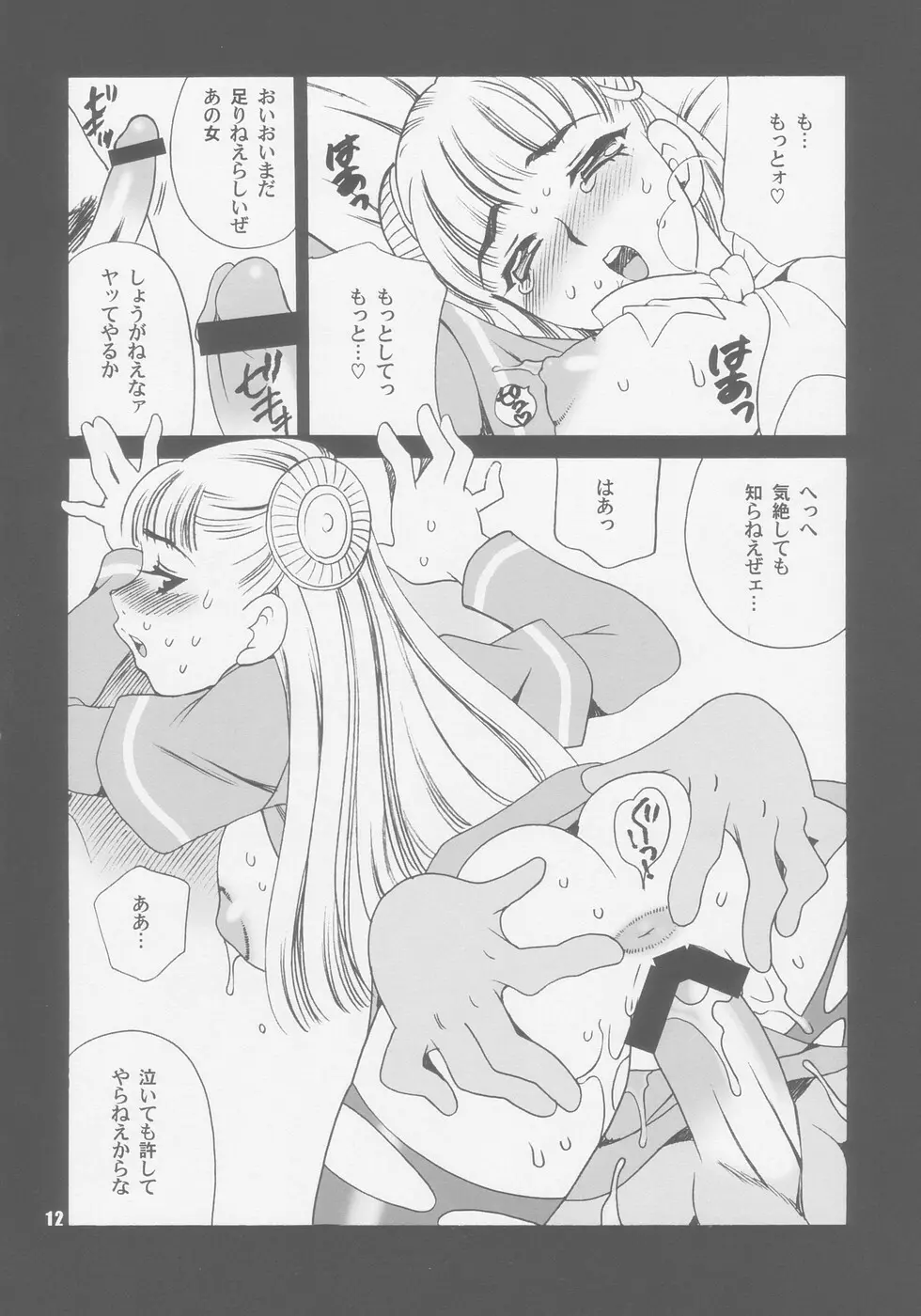 ゆきやなぎの本8 復活の日 Page.12