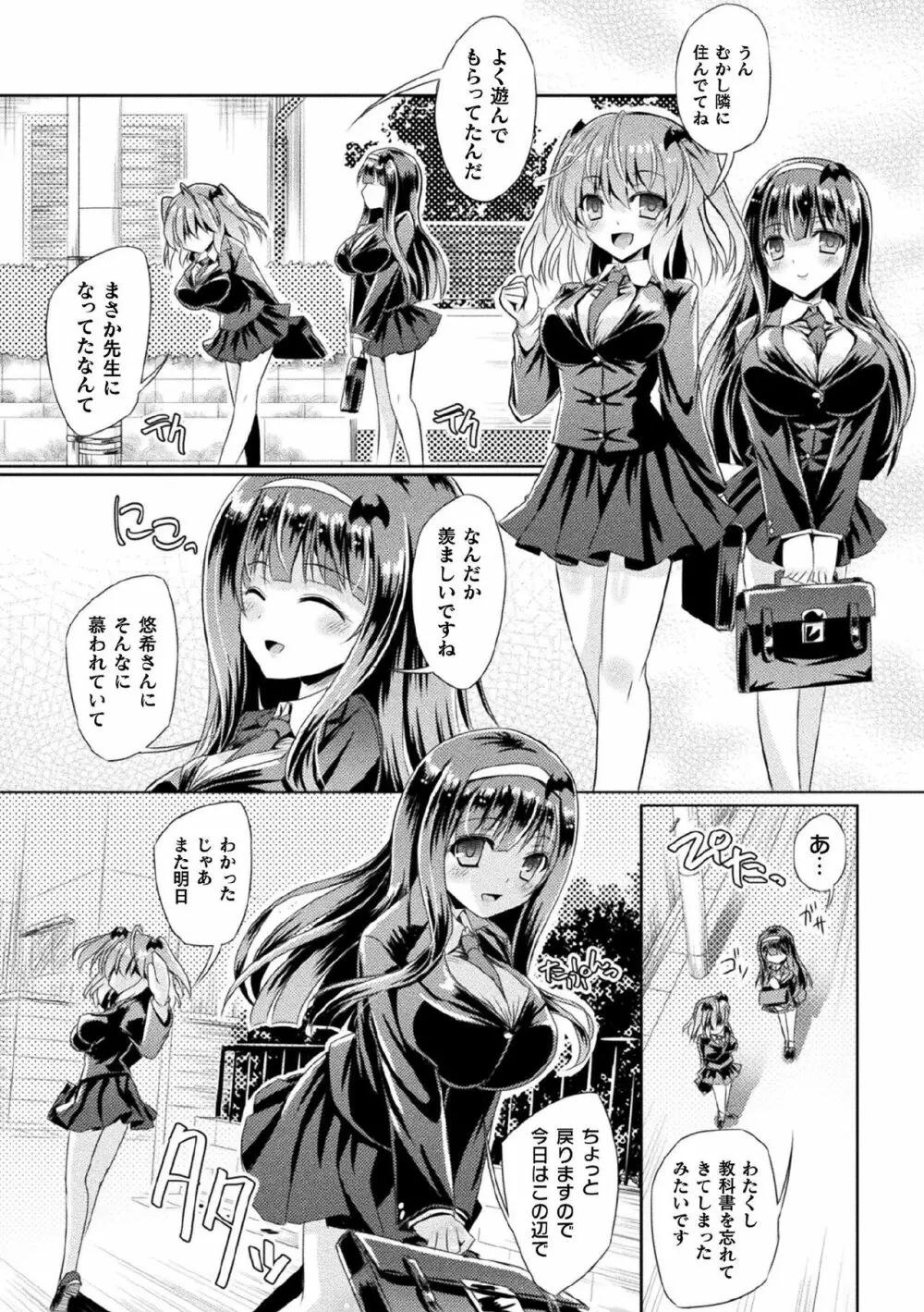 吸魔天使サキュバスキッス episode 1-2 Page.20