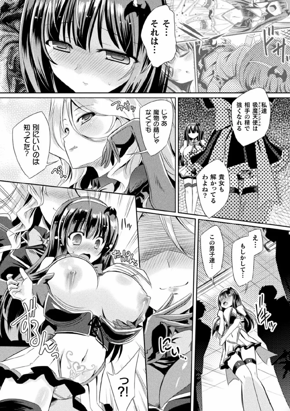 吸魔天使サキュバスキッス episode 1-2 Page.25