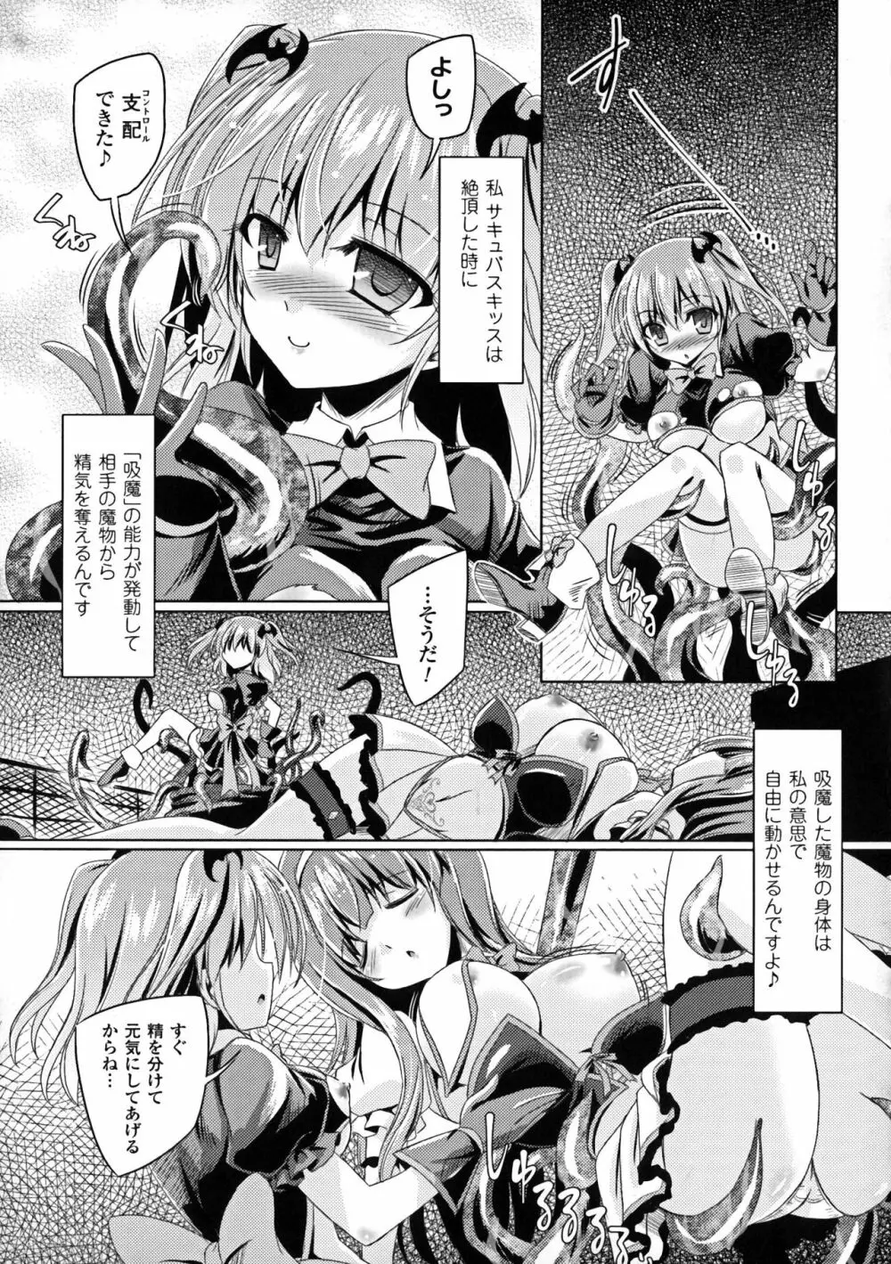 吸魔天使サキュバスキッス episode 1-2 Page.7