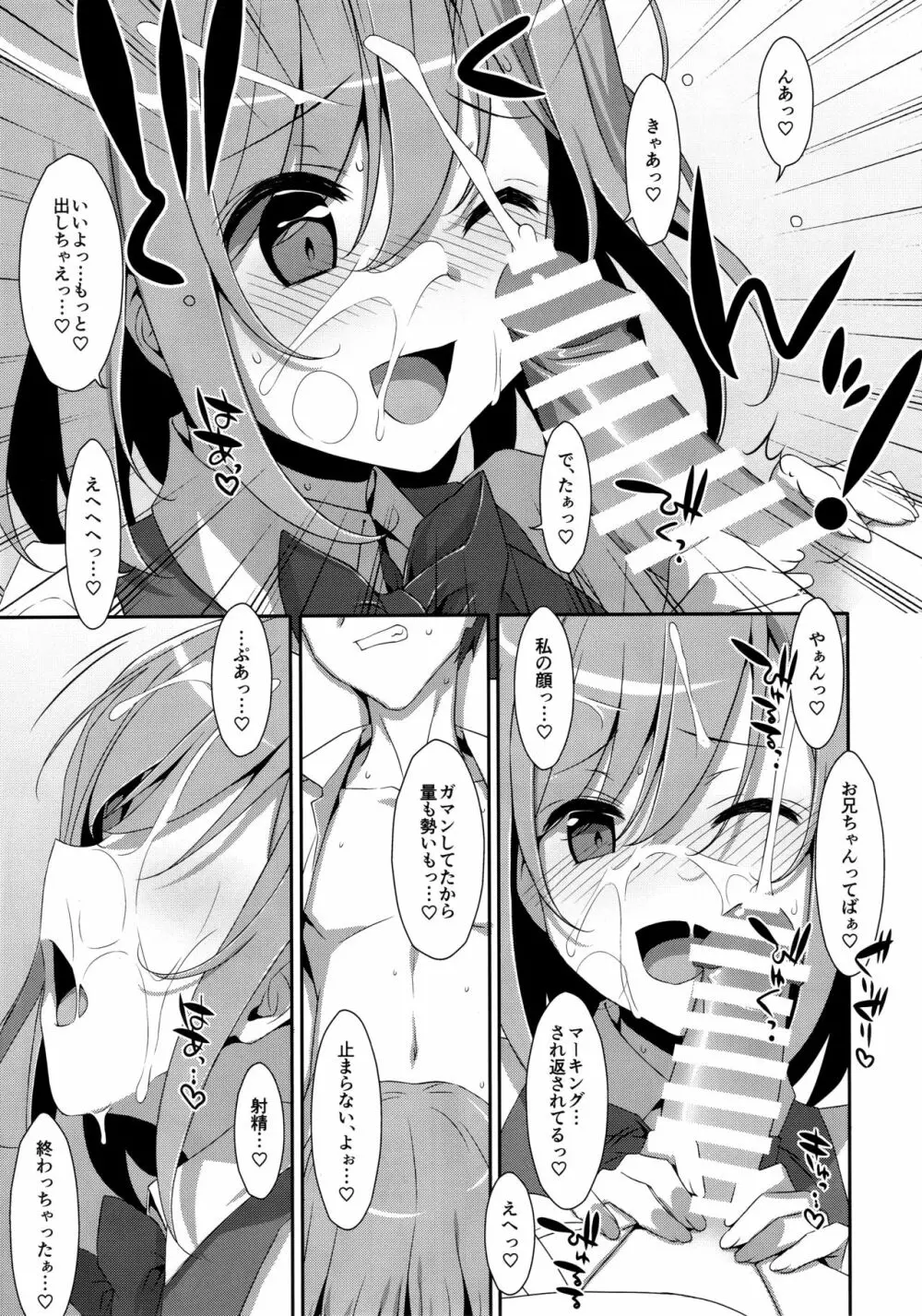 (C96) [TIES (タケイオーキ)] 寝ている(?)お兄ちゃんにイロイロしたいっ! Page.12