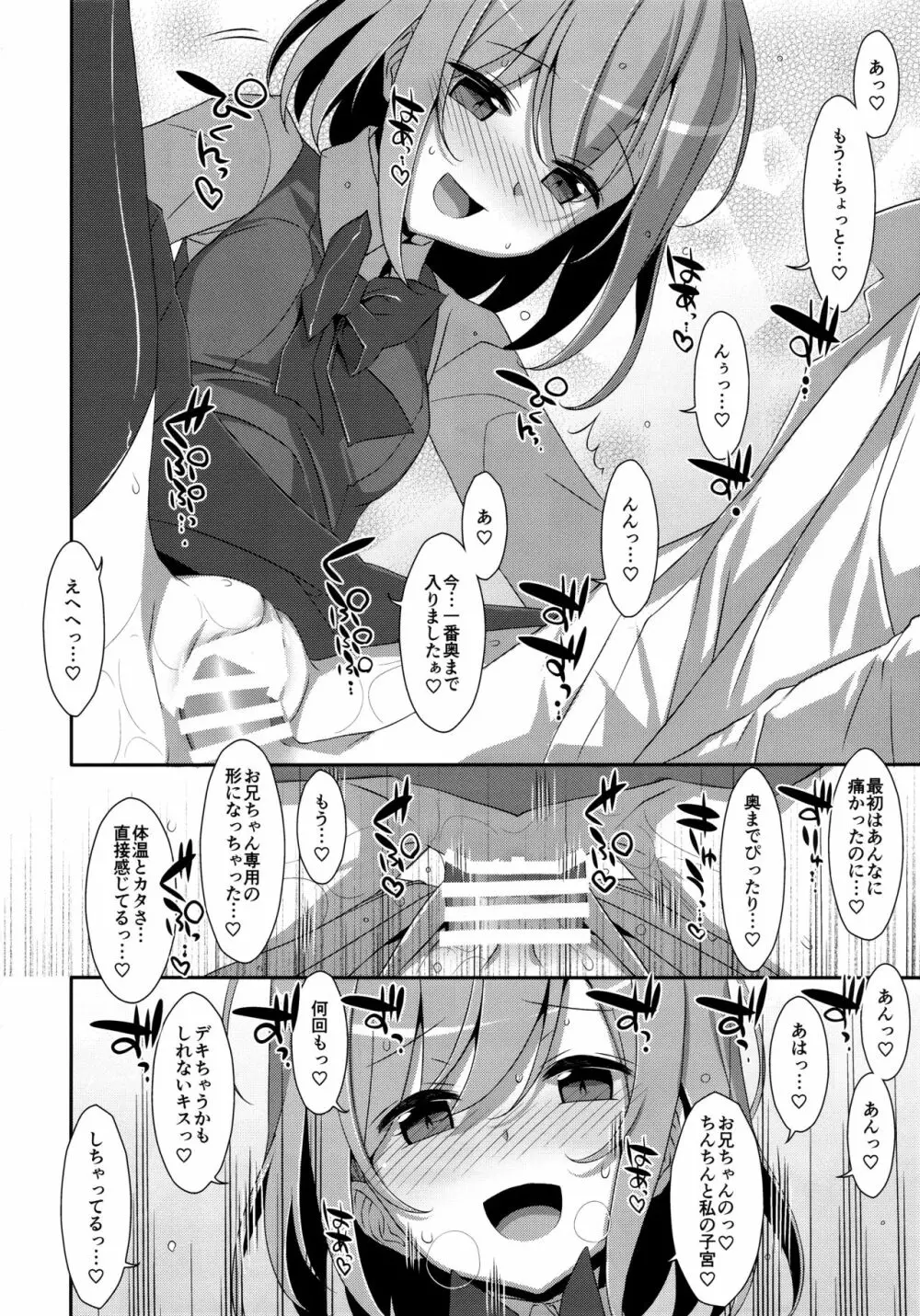 (C96) [TIES (タケイオーキ)] 寝ている(?)お兄ちゃんにイロイロしたいっ! Page.15